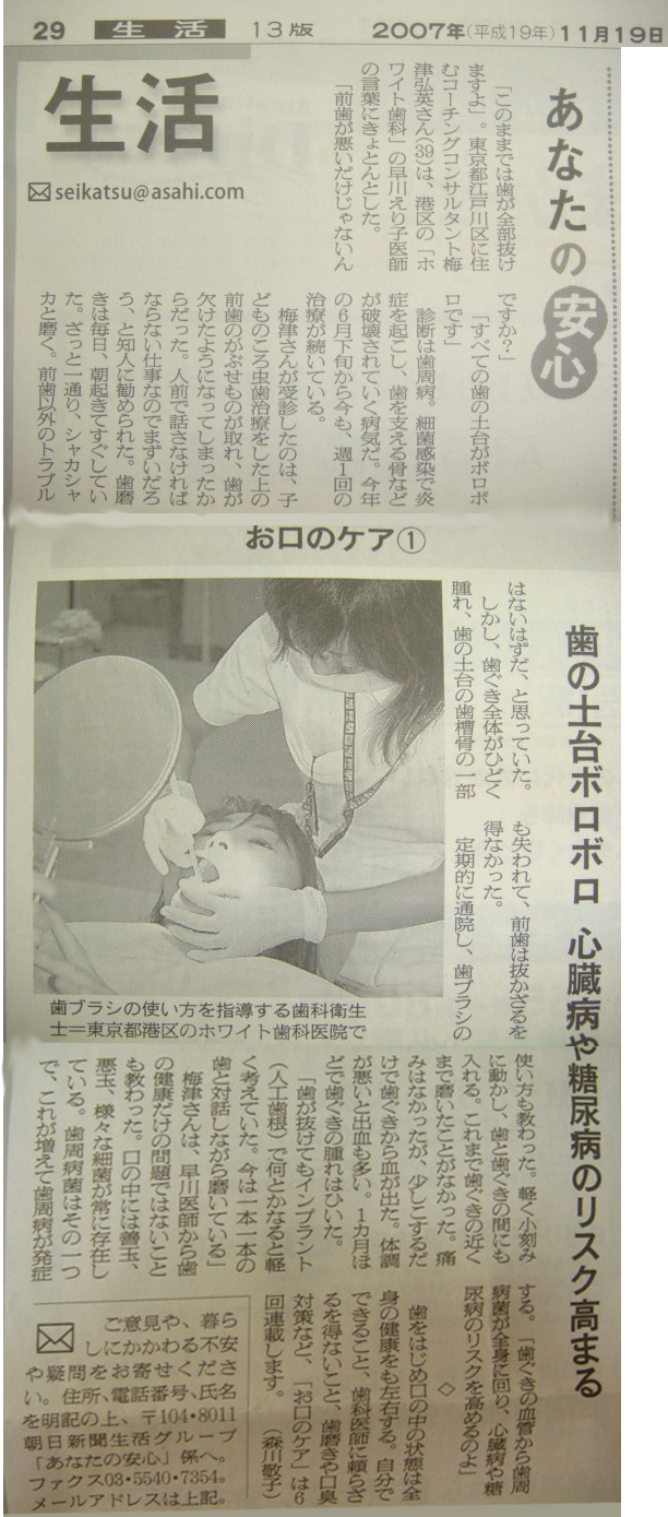 新橋ホワイト歯科･記事･朝日新聞071119